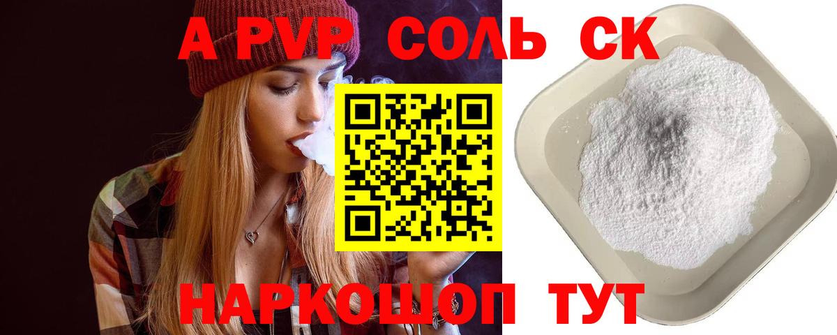 Alpha PVP крисы CK Волжский