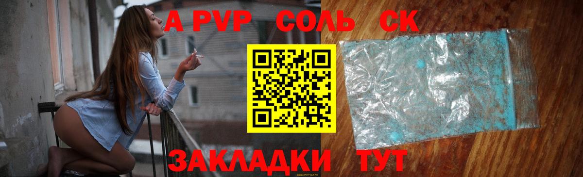 Альфа ПВП мука  А ПВП  Вход с VPN  Alfa_PVP кристаллы  Волжский  A PVP Соль 