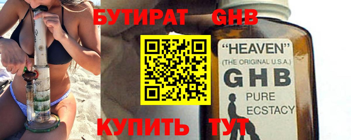 БУТИРАТ BDO Волжский