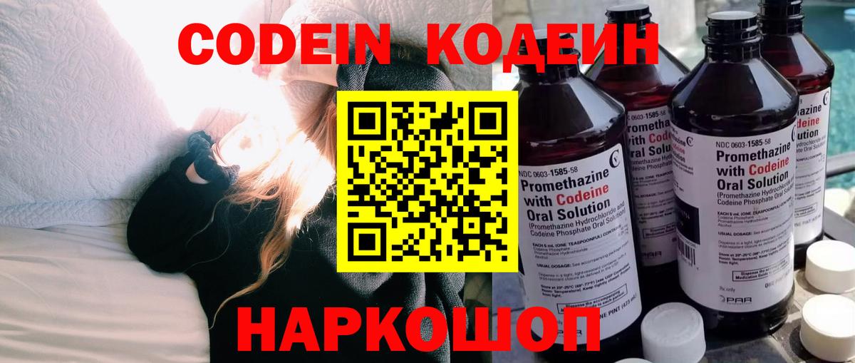 Кодеиновый сироп Lean Purple Drank Волжский