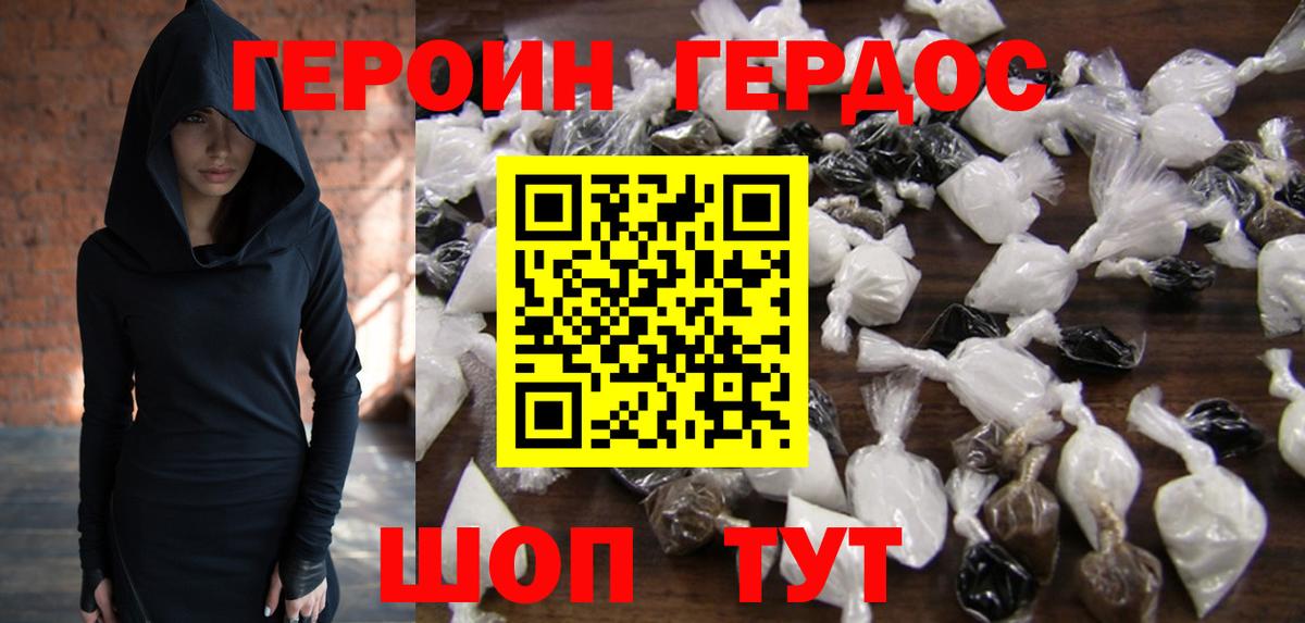 ГЕРОИН герыч  Героин  Волжский  Вход с VPN 