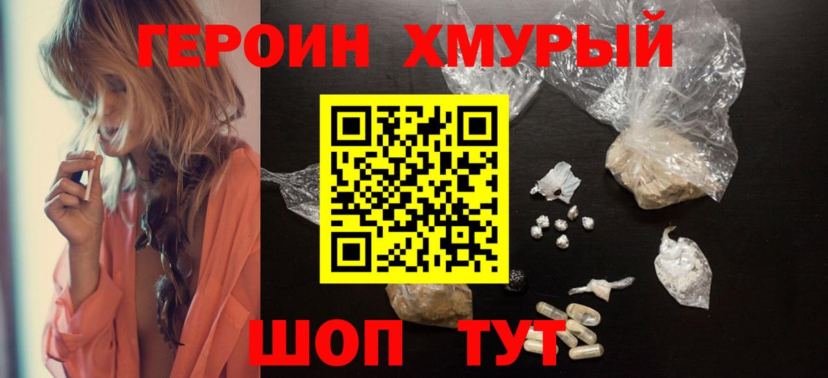 ГЕРОИН герыч Волжский